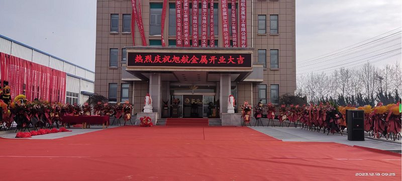 旭日初升，揚帆啟航 ----旭升集團旭航金屬加工廠開業慶典