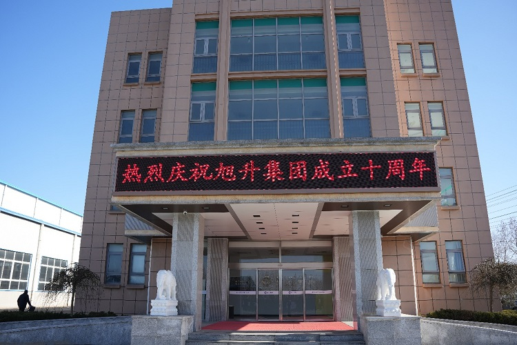 乘風破浪正十載，揚帆啟航創未來 ----旭升集團十周年慶典暨新年年會